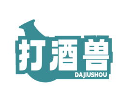 打酒兽