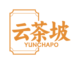 云茶坡