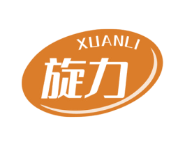 旋力