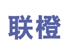 联橙