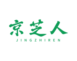 京芝人
