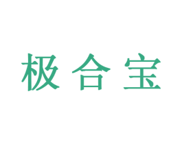 极合宝