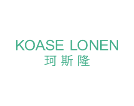 KOASE LONEN 珂斯隆
