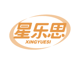 星乐思 第18类皮革箱包商标转让 注册号56423827