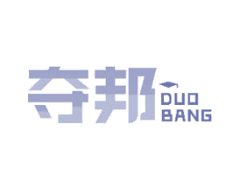 夺邦 第25类服装鞋帽商标转让 注册号50417760