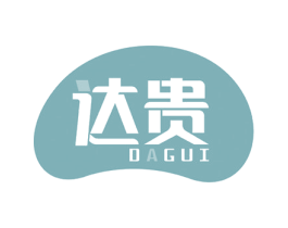 达贵 第08类手工器械商标转让 注册号51195690