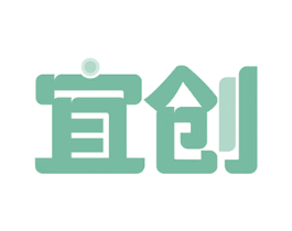 宜创