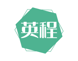 英程