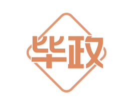 毕政