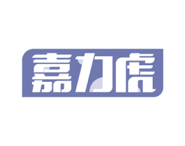 嘉力虎