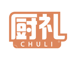厨礼