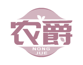 农爵