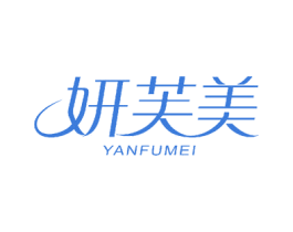 妍芙美