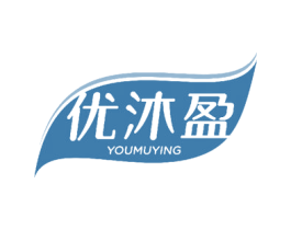 优沐盈