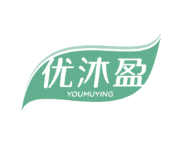 优沐盈