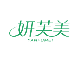 妍芙美