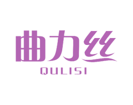 曲力丝 第18类皮革箱包商标转让 注册号50242580
