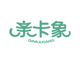 亲卡象