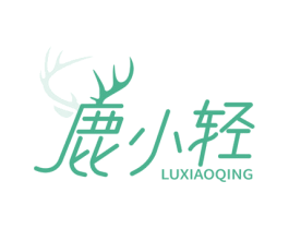鹿小轻