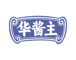 华酱主