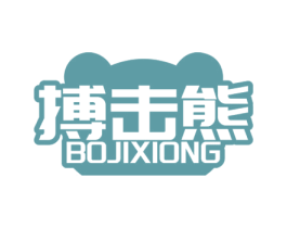 搏击熊