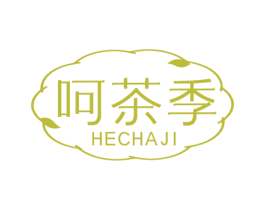 呵茶季