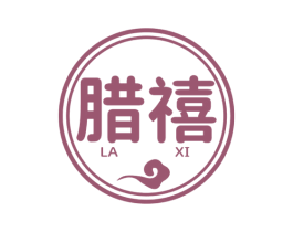 腊禧