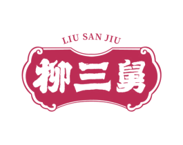 柳三舅