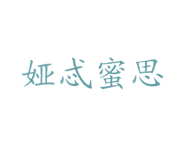 娅忒蜜思