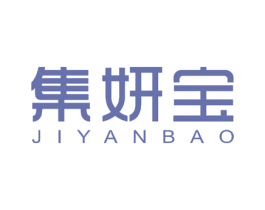 集妍宝
