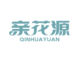 亲花源