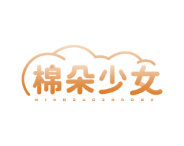 棉朵少女
