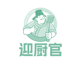 迎厨官