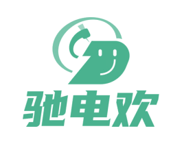 驰电欢