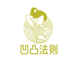 凹凸法则