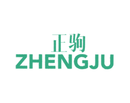 正驹