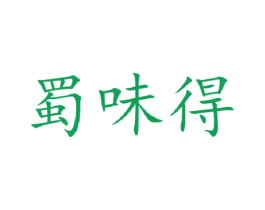 蜀味得