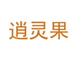 逍灵果