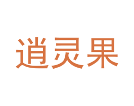 逍灵果