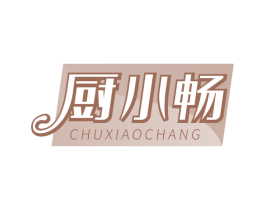 厨小畅