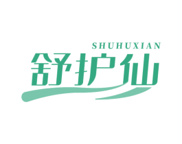 舒护仙