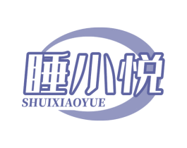 睡小悦