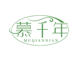 慕千年