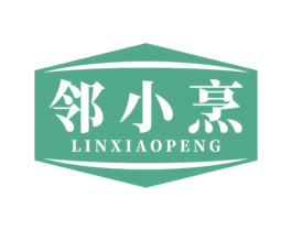 邻小烹