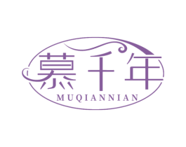慕千年