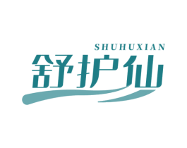 舒护仙