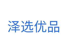 泽选优品
