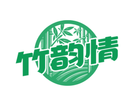 竹韵情