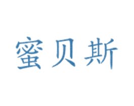 蜜贝斯