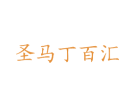 圣马丁百汇